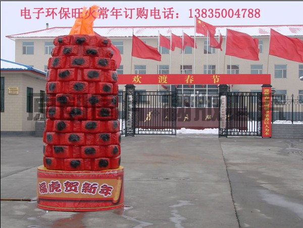 提倡环保 禁燃旺火 